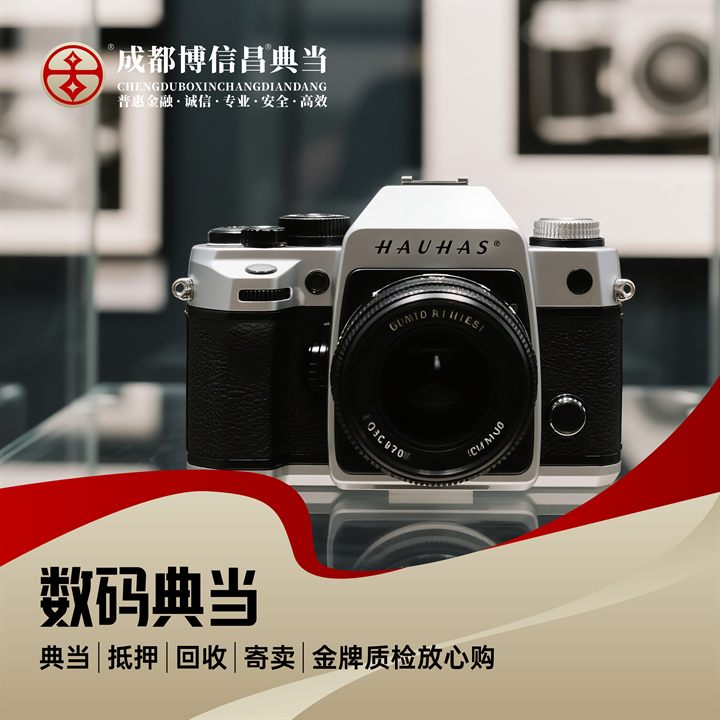 数码典当