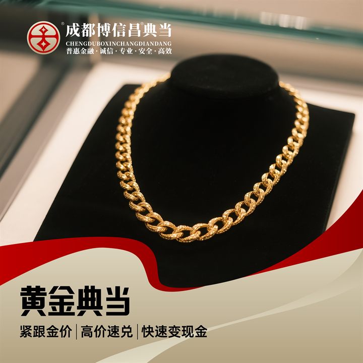 黄金典当