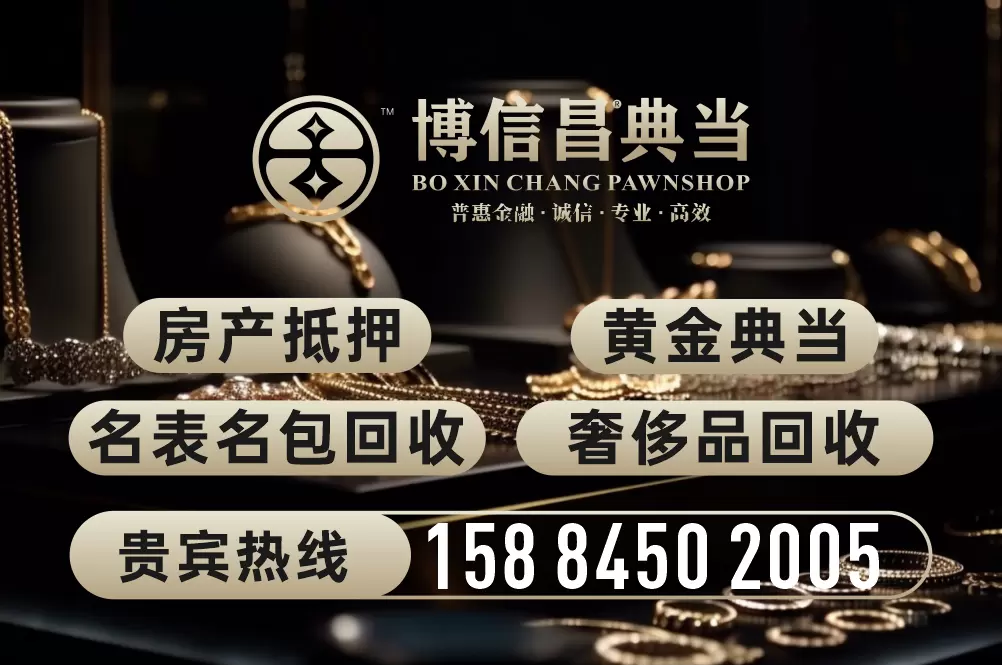 成都典当行 · 正规典当服务平台