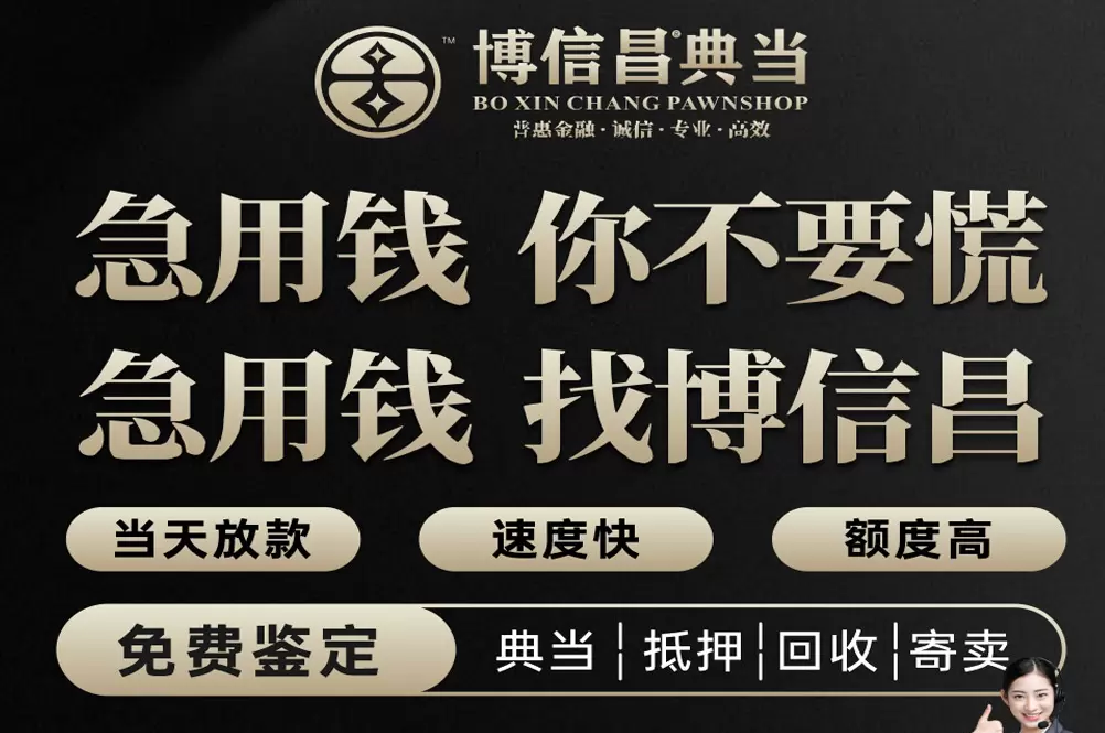 房产、黄金、奢侈品典当一站式办理