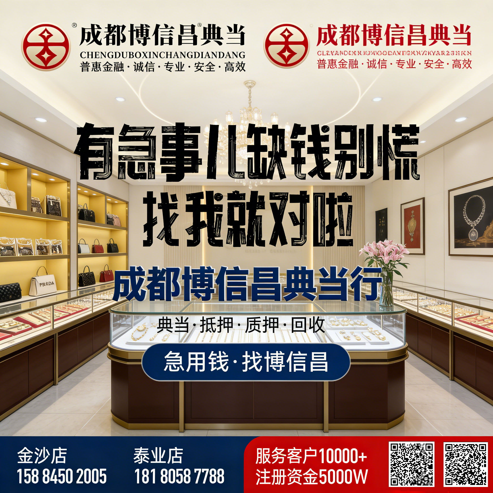 找成都典当/成都典当行/成都正规典当行，首选成都博信昌典当行！