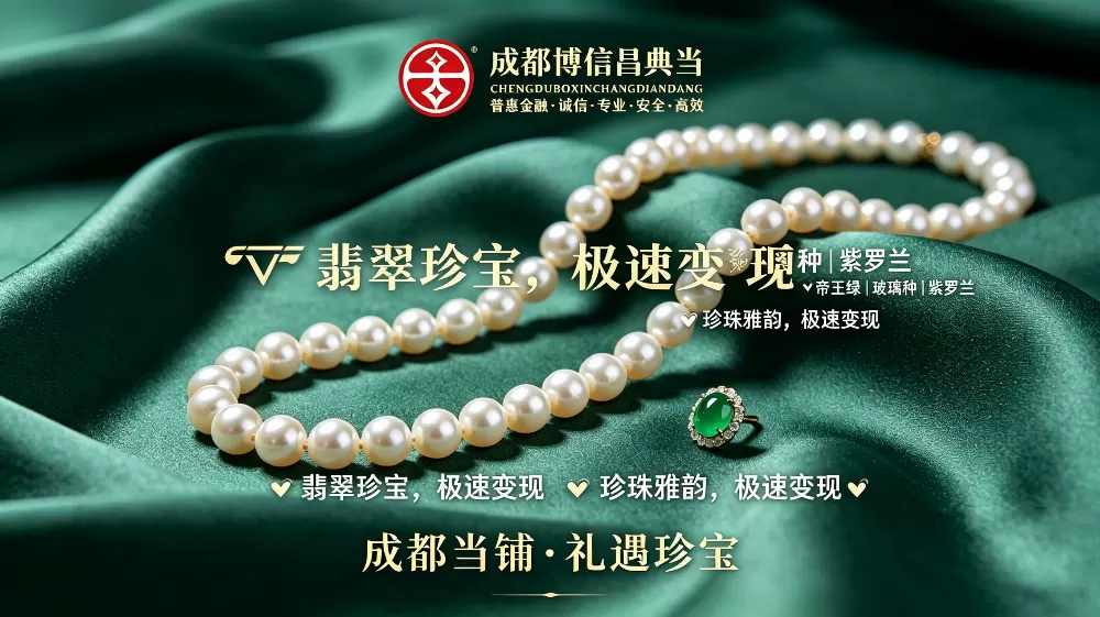 成都人急用钱新路子，万年场这家店有点东西