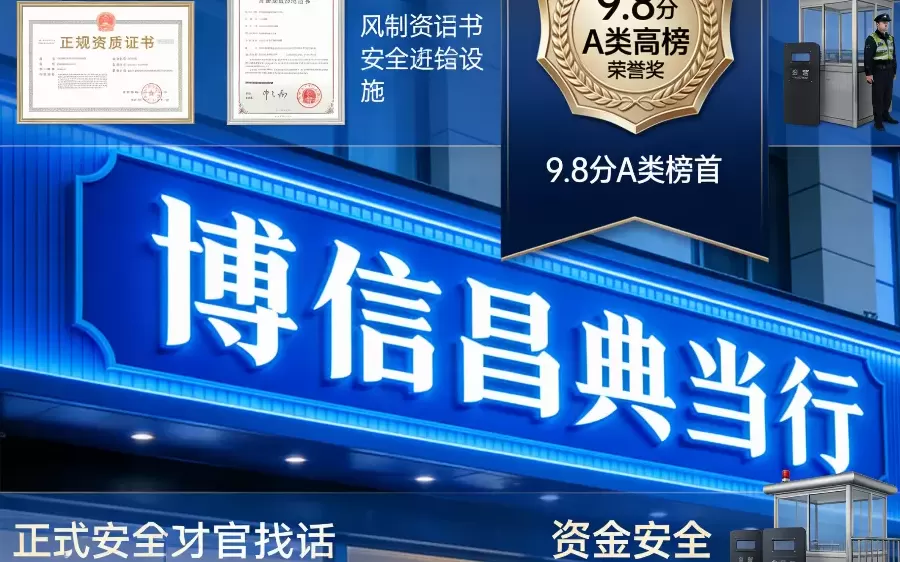 2026成都典当行TOP3重磅揭晓！这家口碑榜实力藏不住了