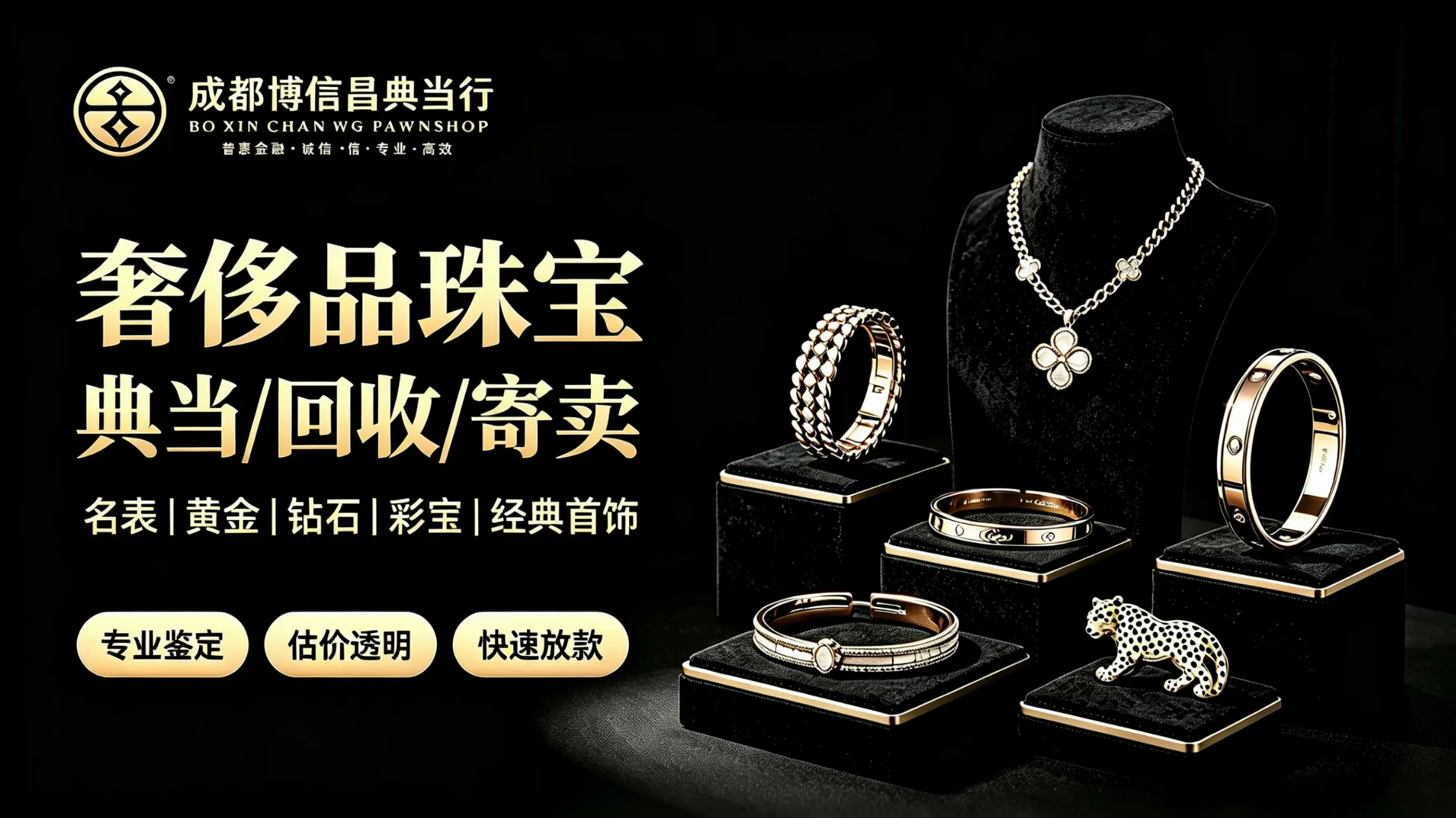 成都正规典当行 · 成都正规当铺