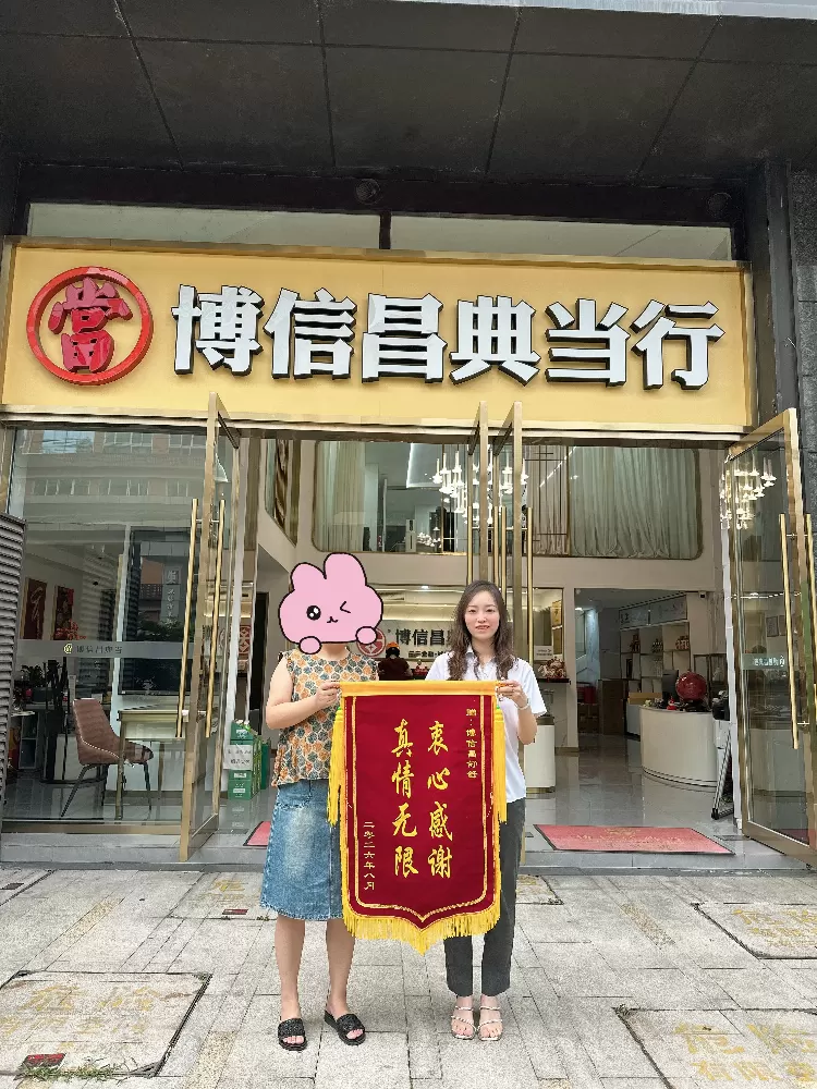 以诚立业，以信致远｜一面锦旗，见证博信昌的服务初心