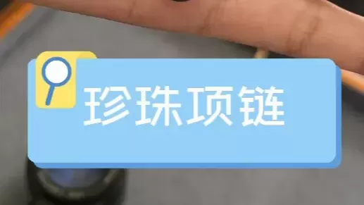 珍珠项链典当|典当日志|成都典当行